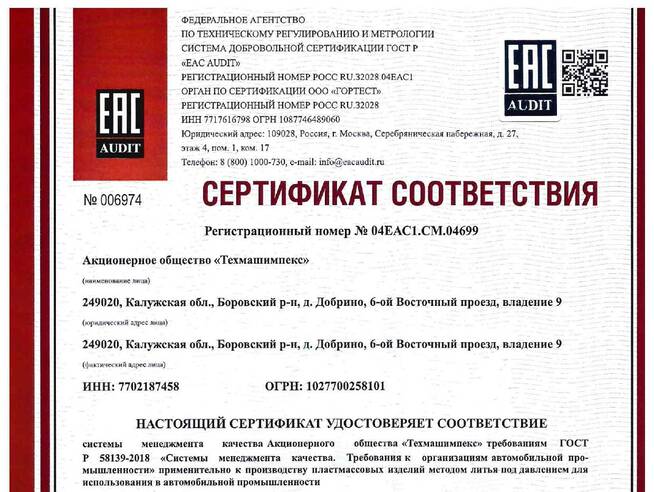 АО «Техмашимпекс» подтвердило соответствие СМК стандарту ГОСТ Р 58139-2018